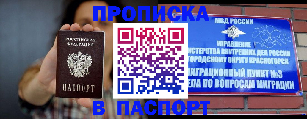 прописка для школы в Кисловодске
